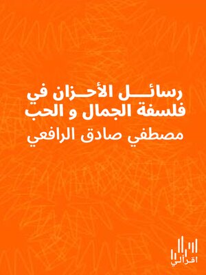 cover image of رسائل الأحزان في فلسفة الجمال و الحب